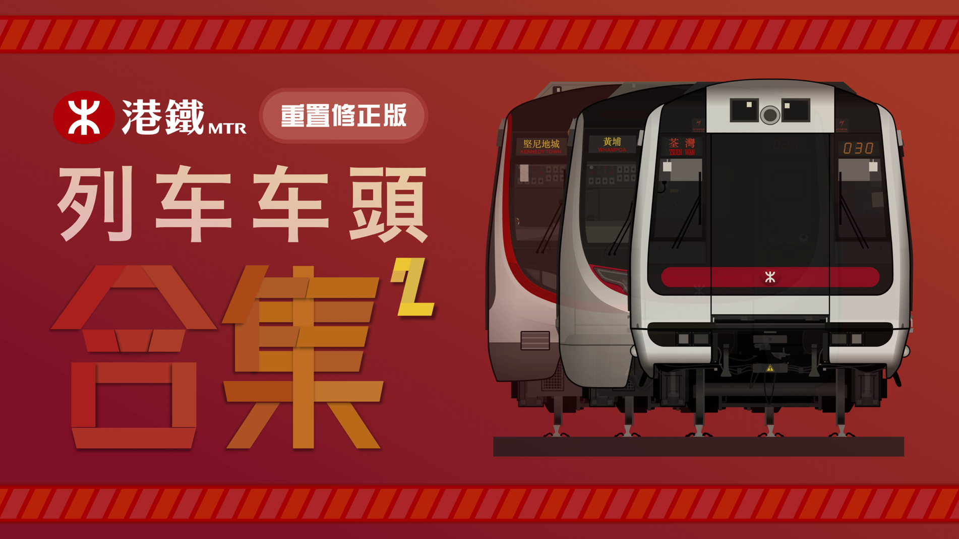MTR²合集